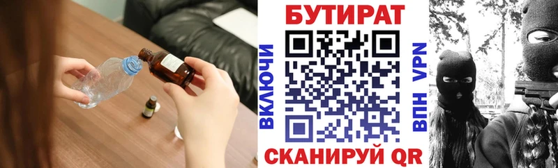 Бутират вода  Усть-Лабинск 